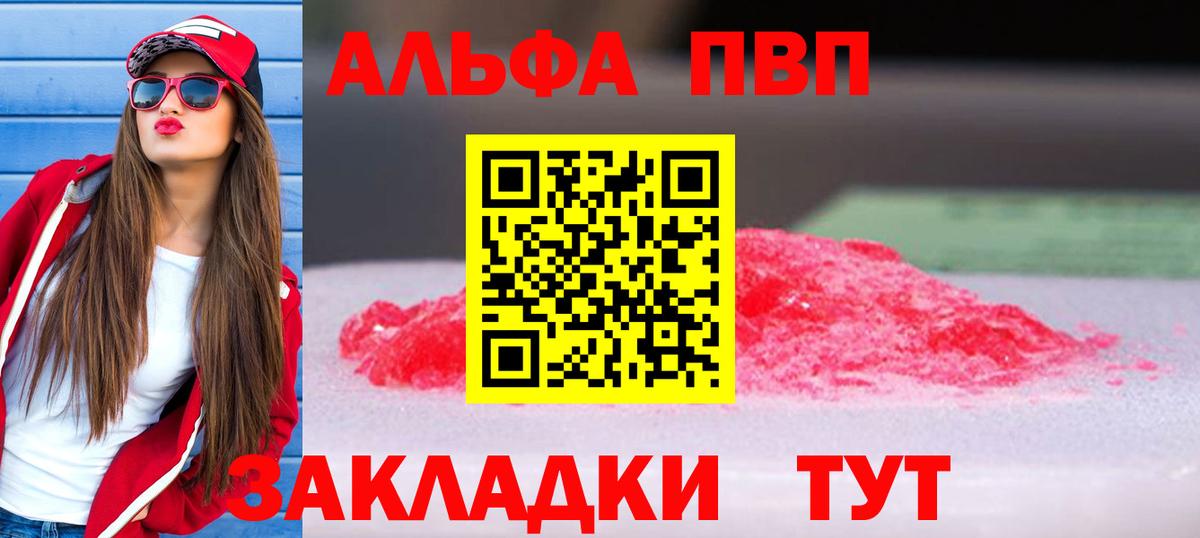 Alpha-PVP  A-PVP Crystall  Вход с VPN  Alfa_PVP Соль  Красногорск 