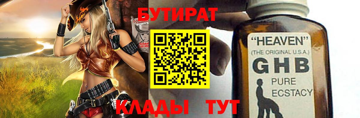 Бутират 1.4BDO Красногорск