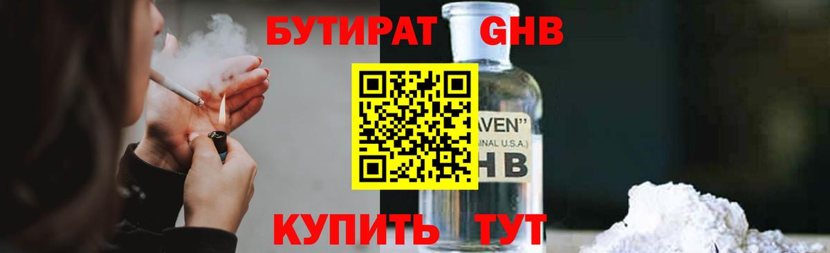 Бутират жидкий экстази  Вход с VPN  Красногорск 