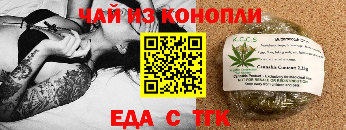Печенье с ТГК марихуана  Вход с VPN  Красногорск 