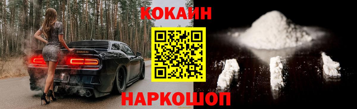 COCAIN 97% Красногорск