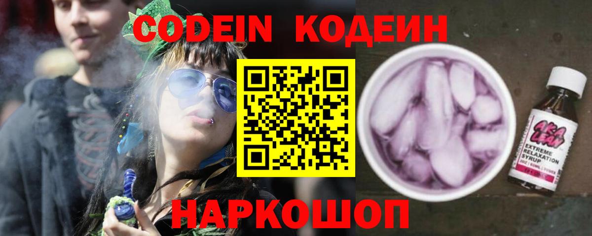 Красногорск  Codein Purple Drank  Вход с VPN  Codein Purple Drank 