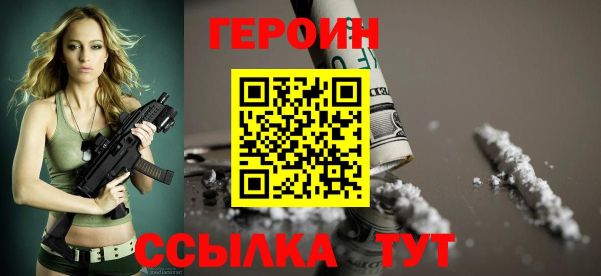 Героин хмурый Красногорск
