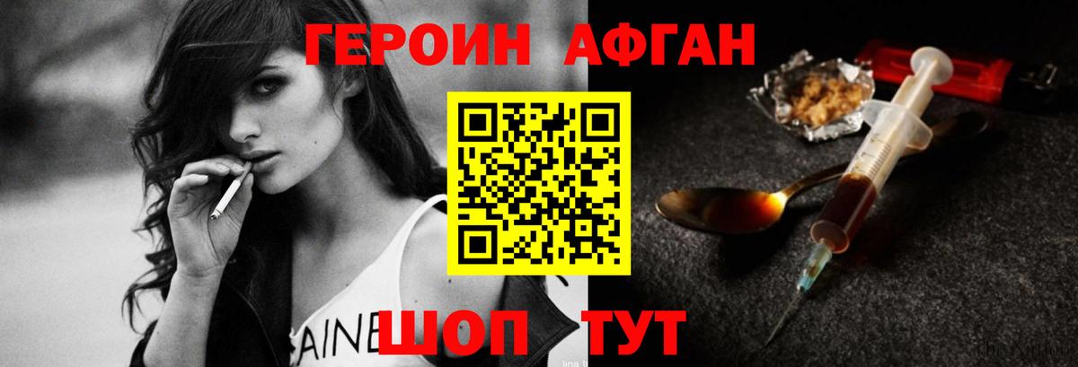 Героин герыч  Вход с VPN  Героин  Красногорск 
