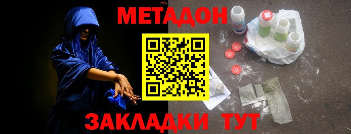 Метадон белоснежный Красногорск