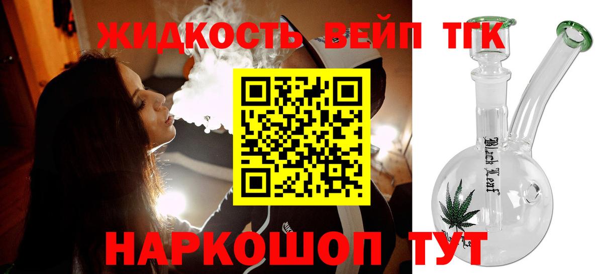 ТГК вейп  ТГК THC oil  Красногорск  Вход с VPN 